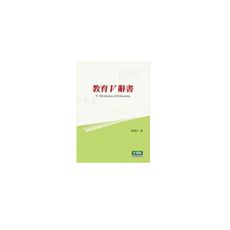 教育V辭書