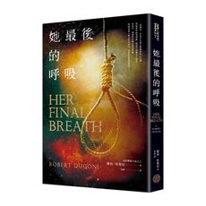 她最後的呼吸