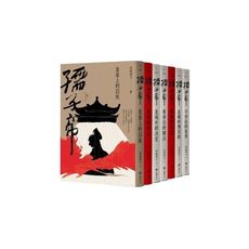 孺子帝：成皇之路全系列套書(隨書贈：民俗插畫家陳怡揚設計皇權加持透明/紋身貼紙組)