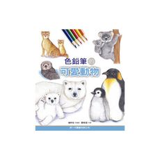 色鉛筆的可愛動物