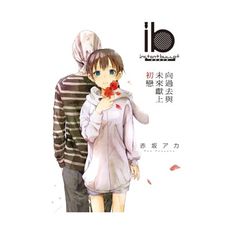 ib速成的子彈(3)向過去與未來獻上初戀