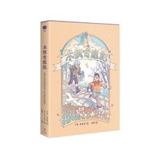木偶奇遇記(無數改編經典原作，新世代插畫版)