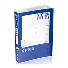 教育統計(高普特考)AH47
