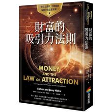 財富的吸引力法則