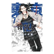 東京卍復仇者(7)