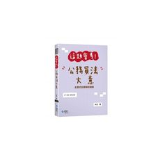 這題會考公務員法大意