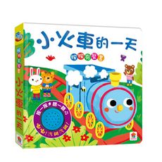 小火車的一天