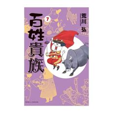 百姓貴族(7)