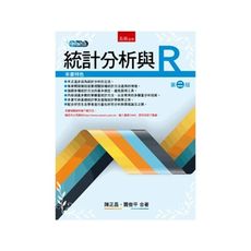 統計分析與R(2版)