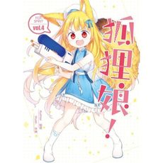 狐狸娘(4)完