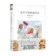 末羊子的朝食生活(高顏值吐司)