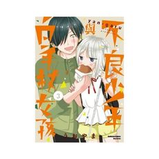 不良少年與白手杖女孩(3)