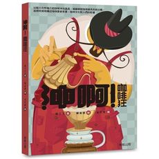 沖啊咖啡狂