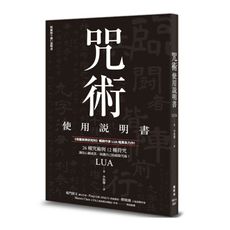 咒術使用說明書
