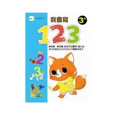 我會寫123(附印章筆1枝)(3歲以上適用)