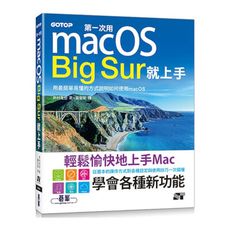 第一次用macOS Big Sur就上手