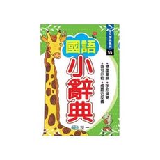 國語小辭典(P1)(100K)