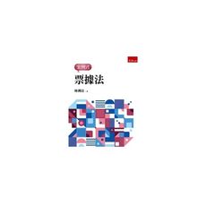 票據法-案例式