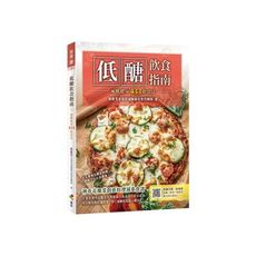低醣飲食指南：減醣健身433飲食法