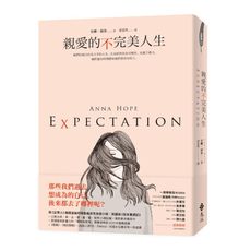 親愛的不完美人生