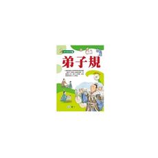 弟子規