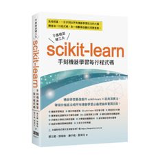 不靠框架硬功夫：Scikit－learn手刻機器學習每行程式碼