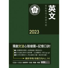 細說初考五等英文