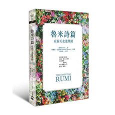 魯米詩篇:在春天走進果園(2021年版)