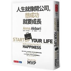 人生就像開公司想成功就要成長