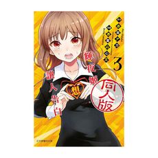輝夜姬想讓人告白同人版(3)