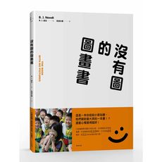 沒有圖的圖畫書(The Book With No Pictures)