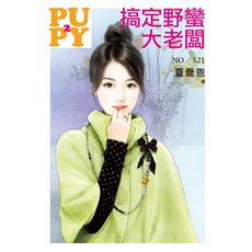 搞定野蠻大老闆