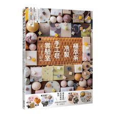 植萃系冷製手工皂實驗室