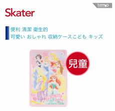 (日貨)Skater x迪士尼Disney 兒童口罩面紙夾/萬用收納夾-公主系列Princess