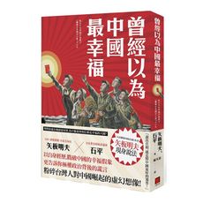 曾經以為中國最幸福