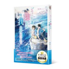 為了不讓妳忘記與我共度的夏天