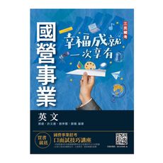 2022英文(台電/經濟部/中油/台水/中鋼/菸酒/捷運適用)(收錄最新試題共584題,題題詳解)