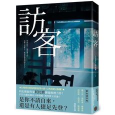 訪客(公視同名電視電影原著小說)