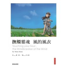 撫觸靈魂風的風衣