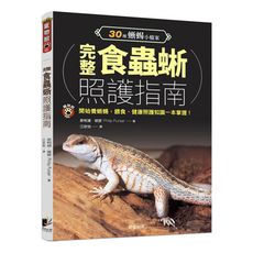 完整食蟲蜥照護指南