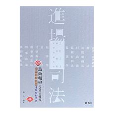知識圖解諮商輔導(含矯正輔導)申論題解題書(附加影音)(司法特考)DW89