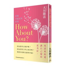How About You？招喚幸福而來的愛