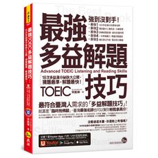 最強多益解題技巧(附1CD＋VRP虛擬點讀筆APP)