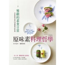 原味素料理哲學(在家就能完成的163道韓國寺院料理)