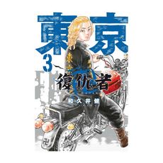 東京卍復仇者(3)