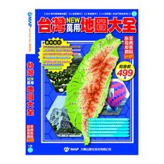 台灣NEW萬用地圖大全