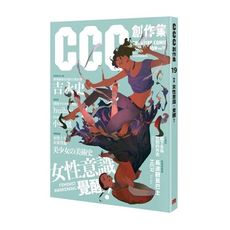 CCC創作集19號(女性意識.覺醒)