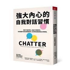 強大內心的自我對話習慣：緊張下維持專注，混亂中清楚思考，身陷困難不被負面情緒拖垮，任何時刻都發揮高水