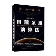 猜心競賽(從實作了解推薦系統演算法)
