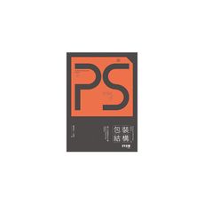 Ps,Package Structure Design包裝結構